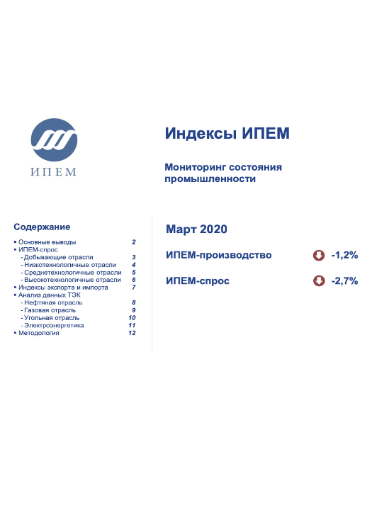 Russian Industry Monitoring (March 2020) 
