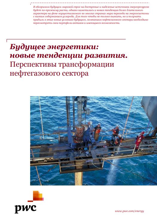 New Energy Futures: Perspectives on the Transformation of the Oil and Gas Sector