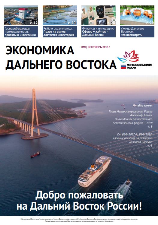East Russia Economic Agenda (September 2018)
