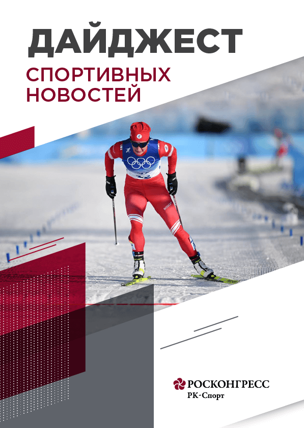 Новые победы, супертурниры и ограничения – cпорт в условиях антироссийских санкций