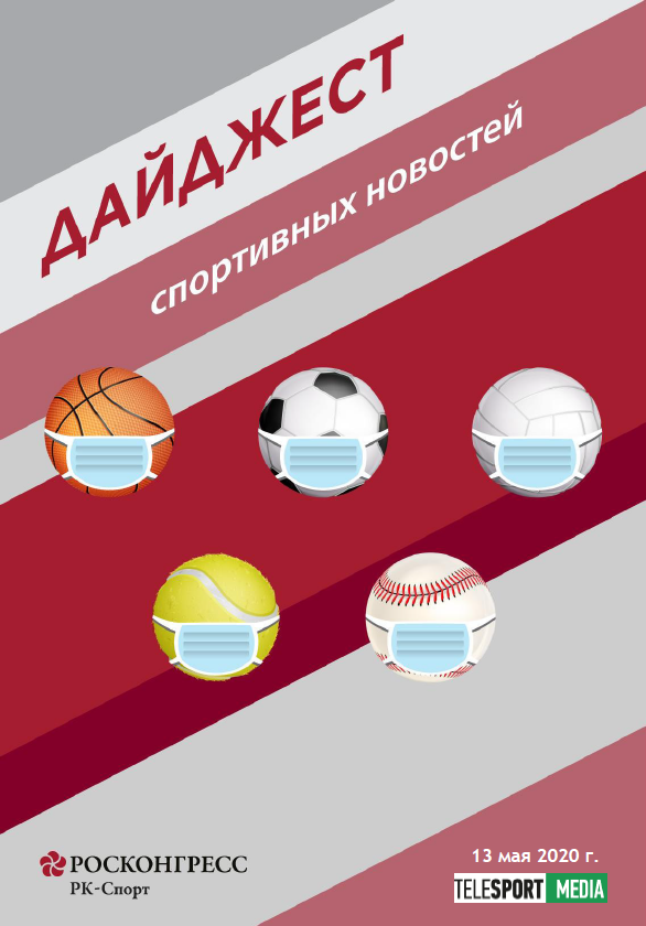 When Leagues in England and Spain could re-start, FISU Healthy Campus project and other sports news