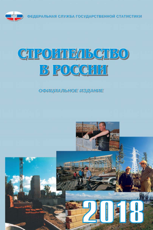 Construction in Russia 2018