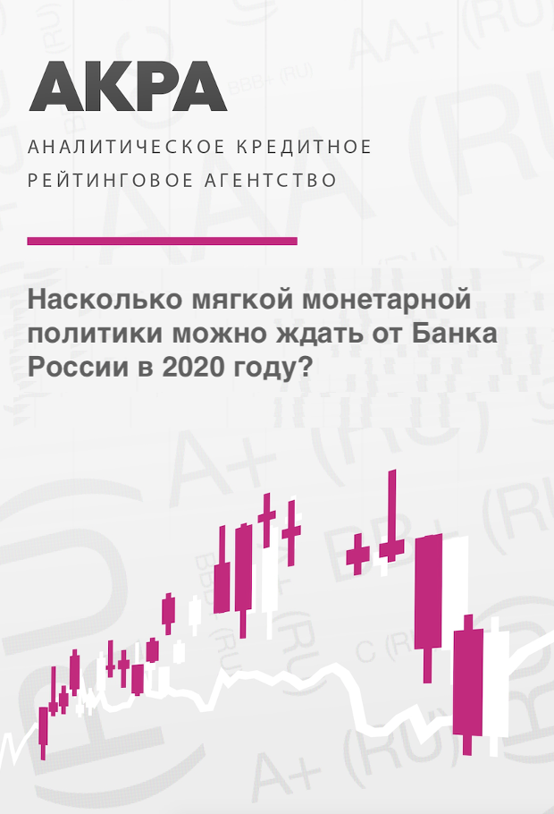 How soft will the Bank of Russia’s monetary policy be in 2020?