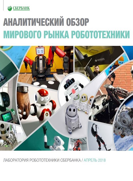Analytical Overview of the Global Robotics Market