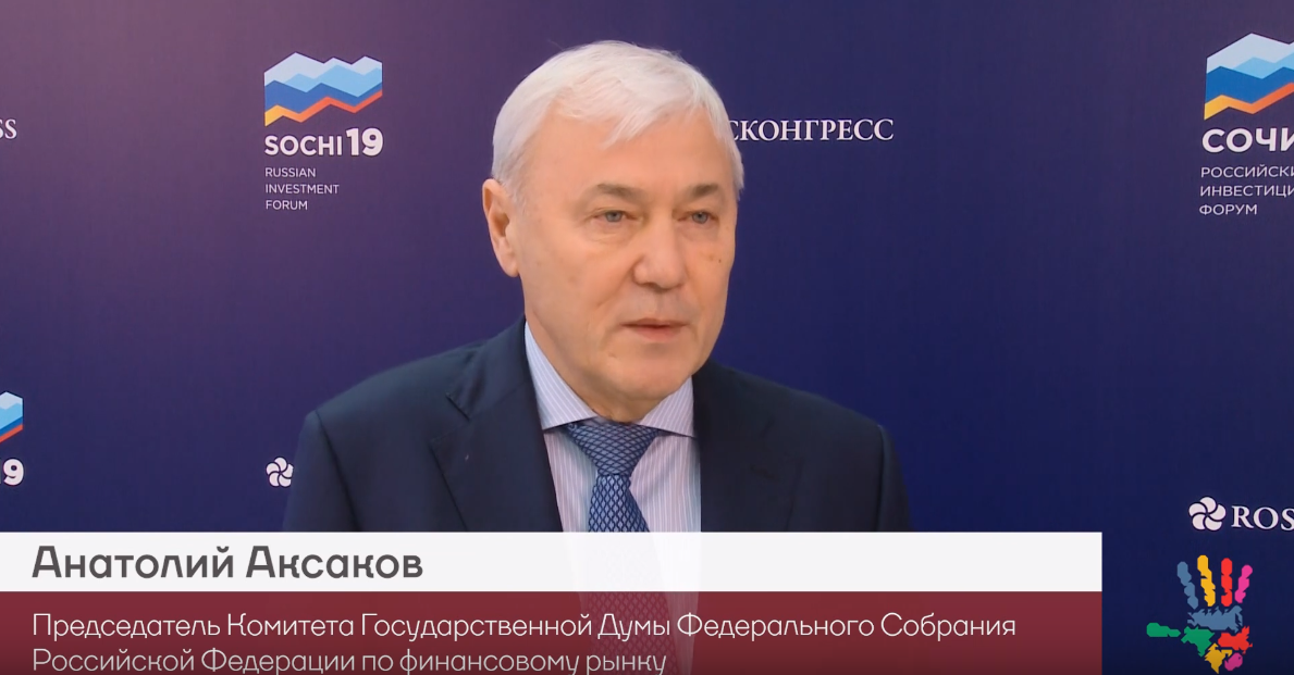 Анатолий Аксаков: Кибербезопасность и цифровые законы.