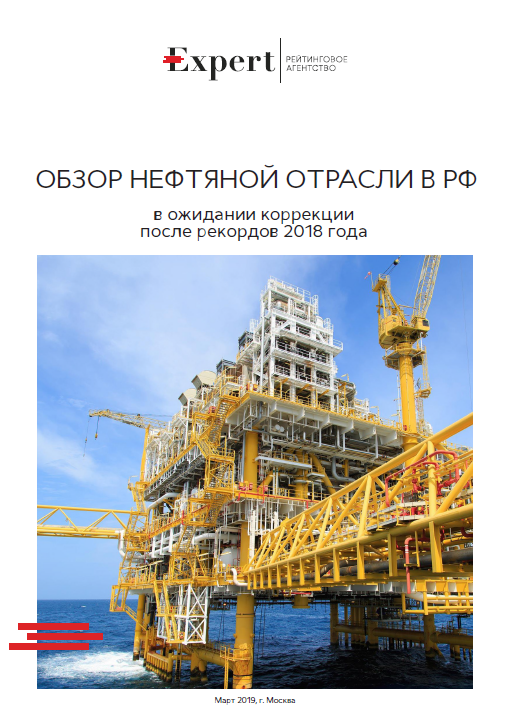 Russian Oil Sector Overview: Waiting for a Correction after the Record Highs of 2018
