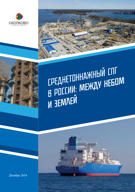 Medium-Tonnage LNG in Russia: Up in the Air