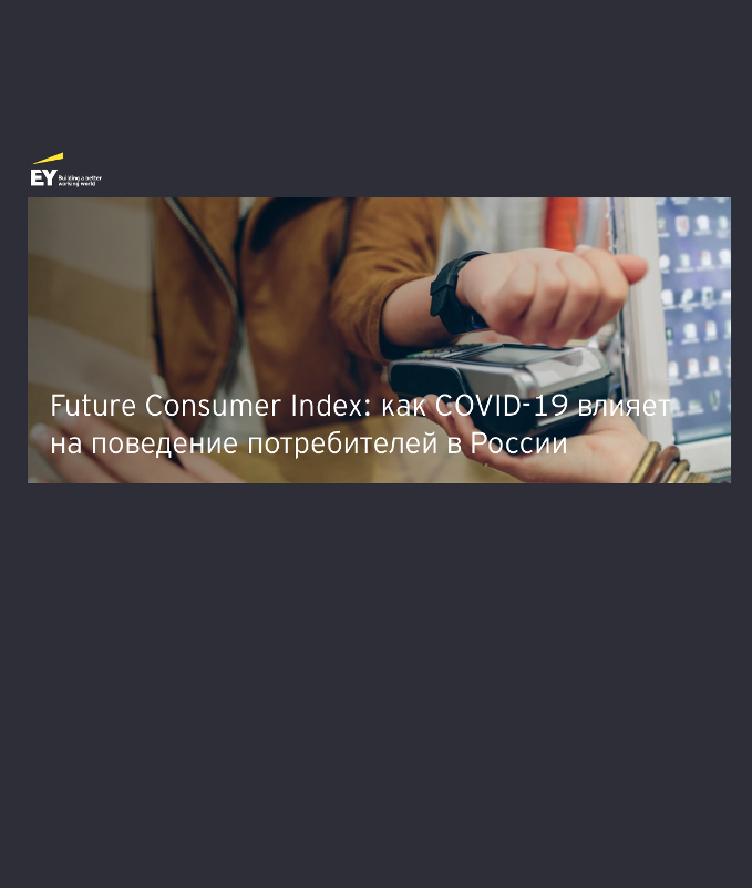 Future Consumer Index: How COVID-19 Affects Consumer Behavior in Russia