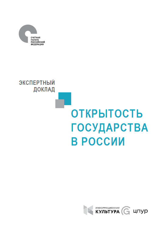Government Transparency in Russia