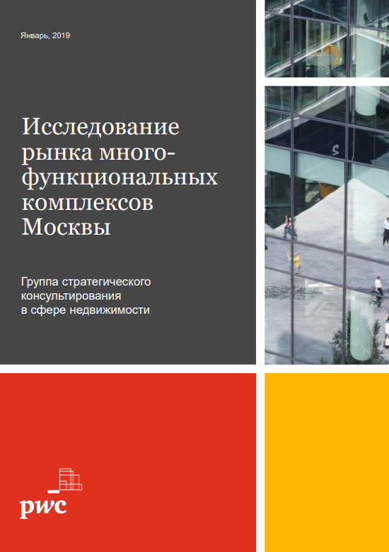 A Study of the Market for Mixed-Use Complexes in Moscow