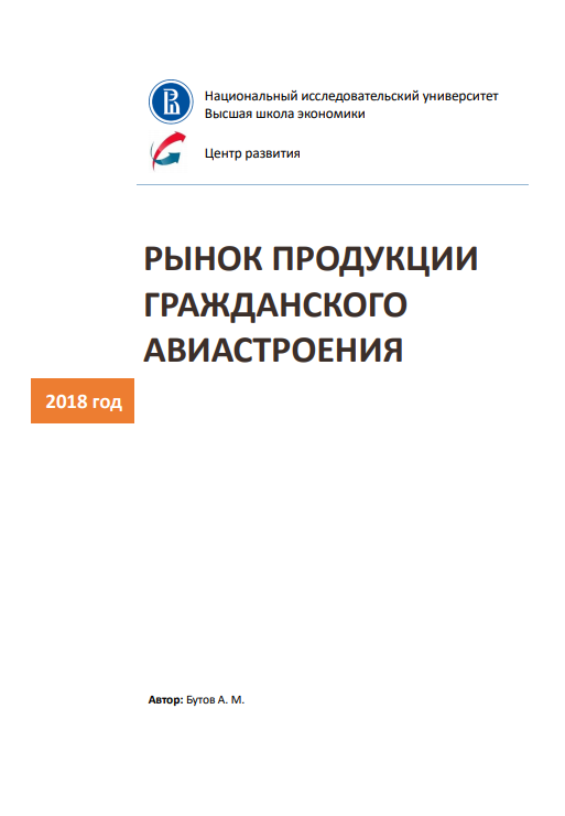 Commercial Aircraft Market in 2018
