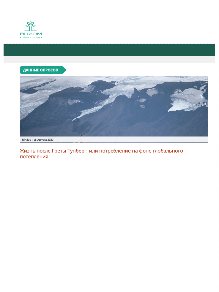 Life after Greta Tunberg or Consumption in Terms of Global Warming