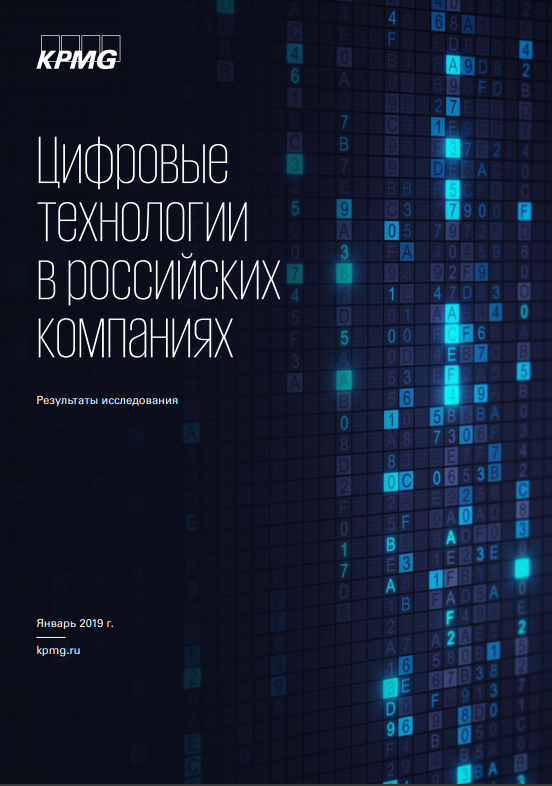 Digital Technologies in Russian Companies