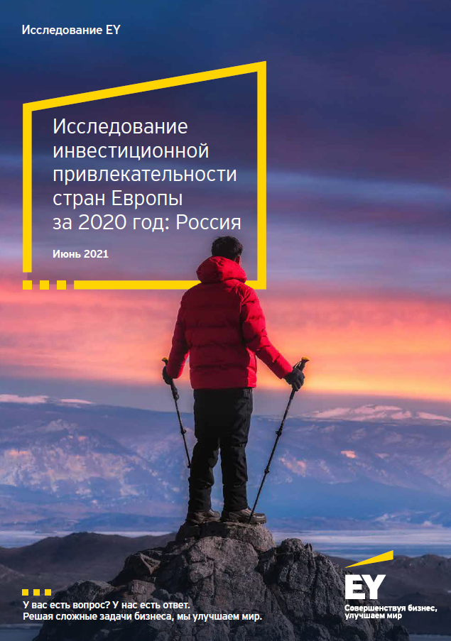 Europe Investment Attractiveness Study for 2020: Russia
