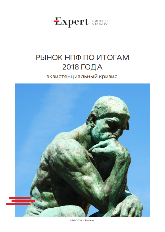 Non-State Pension Market Survey 2018: An Existential Crisis