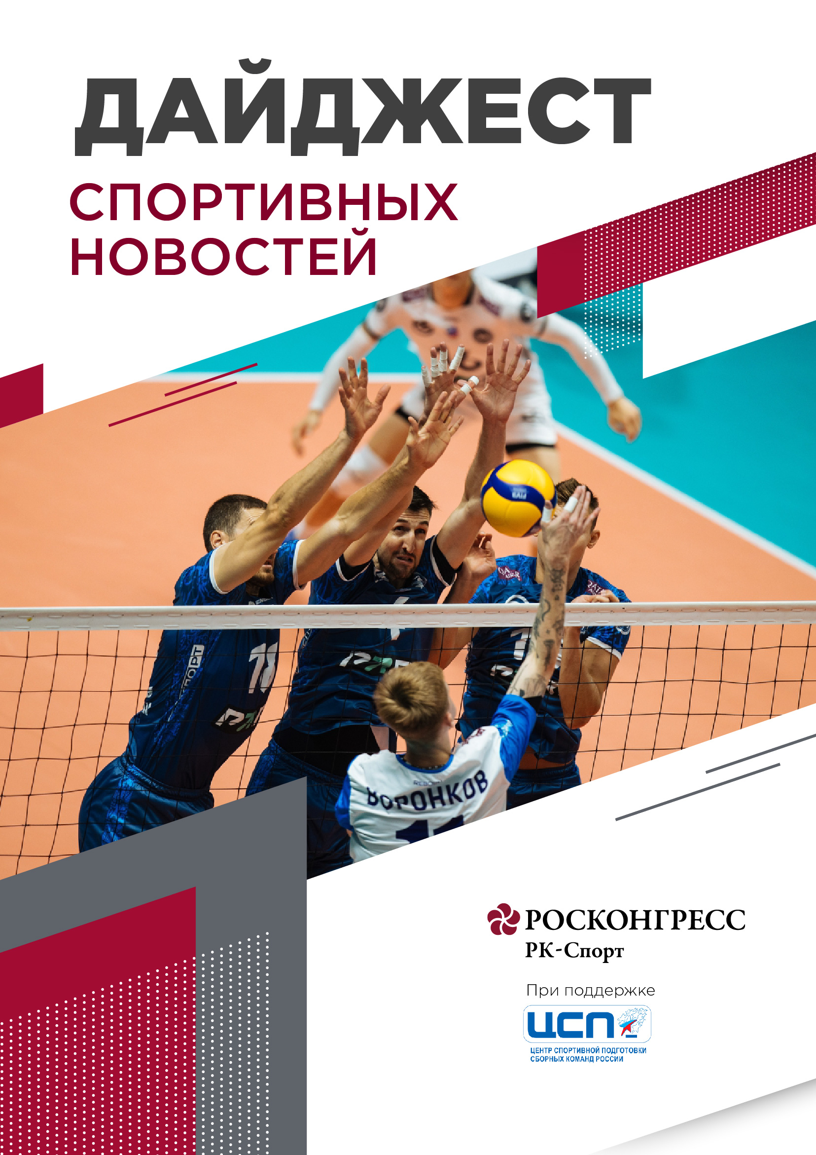 Призовые за Спартакиаду, супертурнир во Владивостоке и проблемы у Adidas 