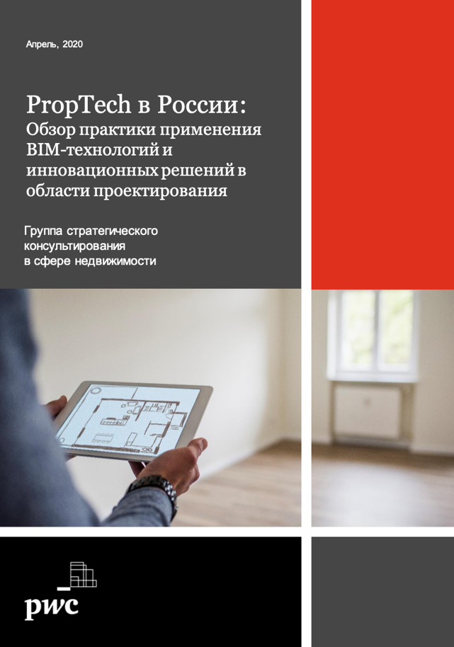 PropTech in Russia: Overview of Applicability of BIM Technologies and Innovations in Design Engineering