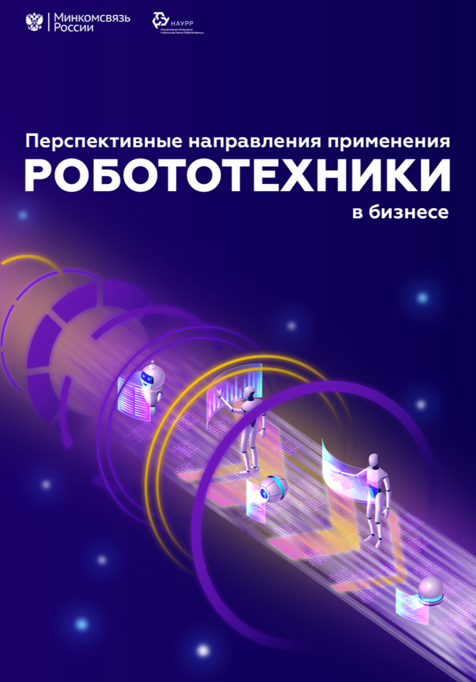 Promising areas of commercial application of robots