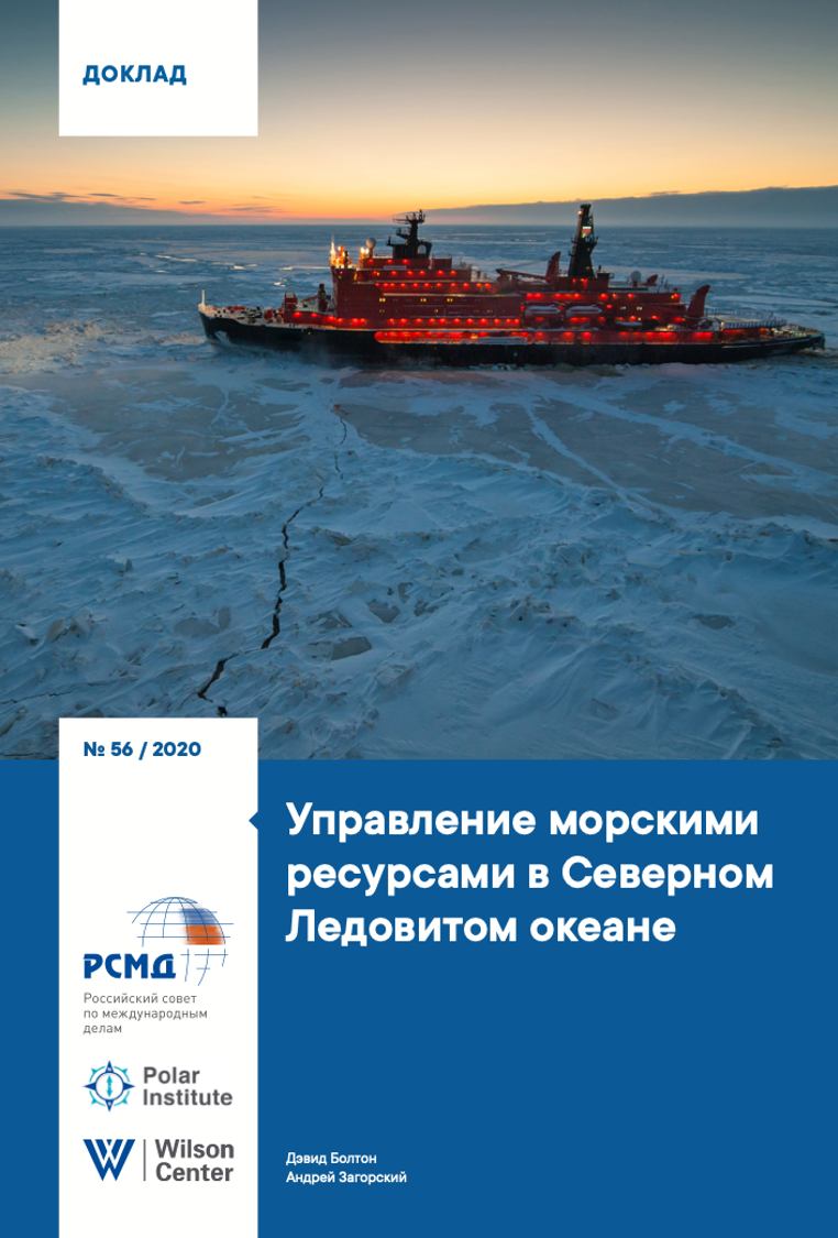 Management of marine resources in the Arctic Ocean