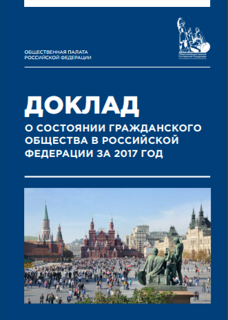 Russian Federation Civil Society Report 2017