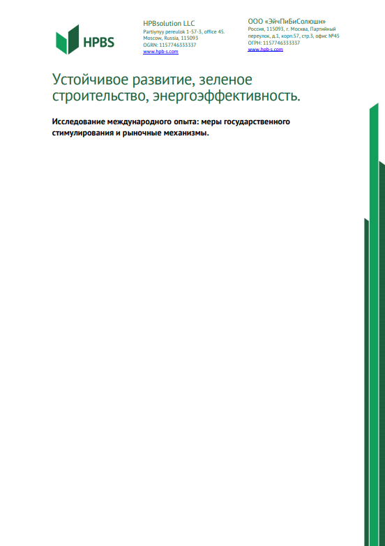 Sustainable Development, Green Construction, Energy Efficiency