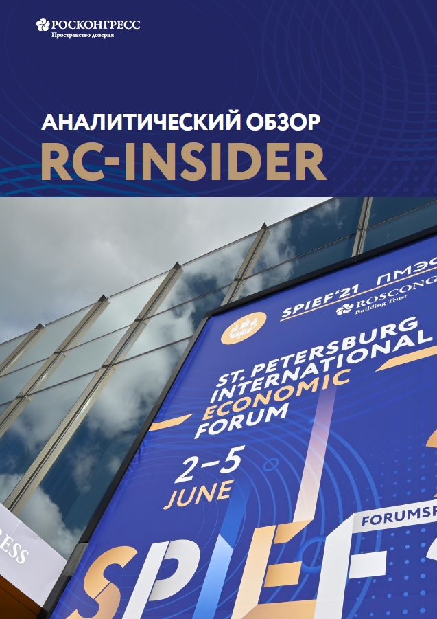 SPIEF 2021 Summary. RC-INSIDER Special Issue