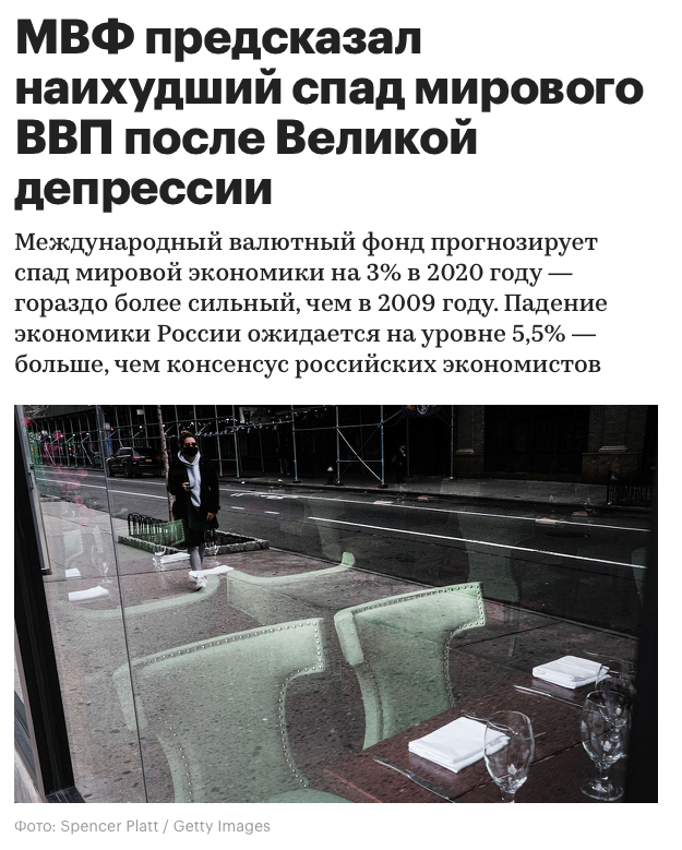 МВФ предсказал наихудший спад мирового ВВП после Великой депрессии