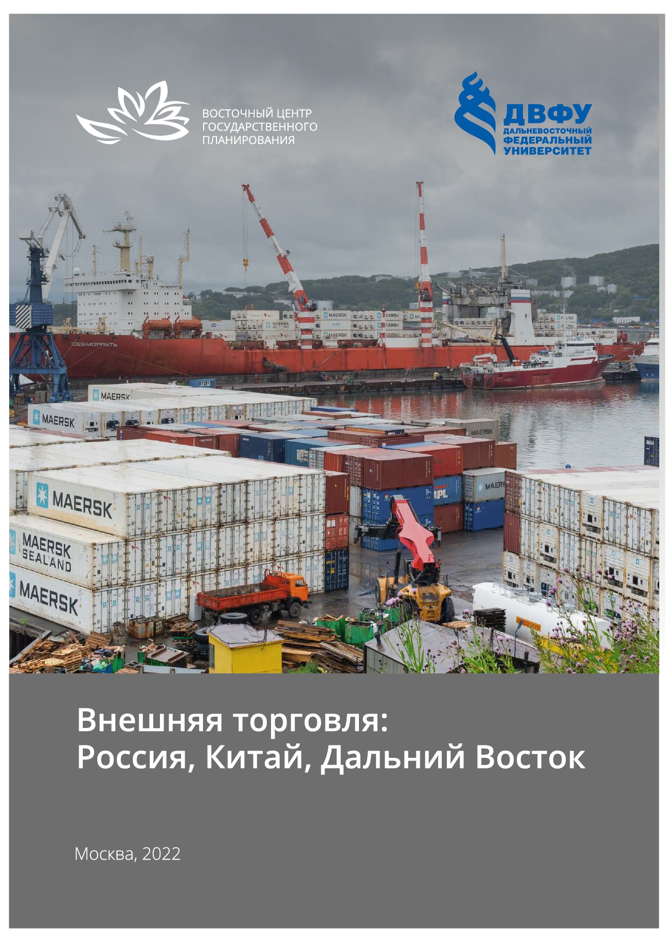 Foreign trade: Russia, China, Far East
