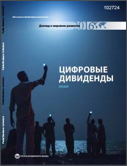 Цифровые дивиденды