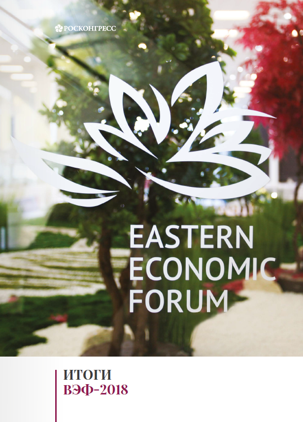 Outcomes of EEF 2018