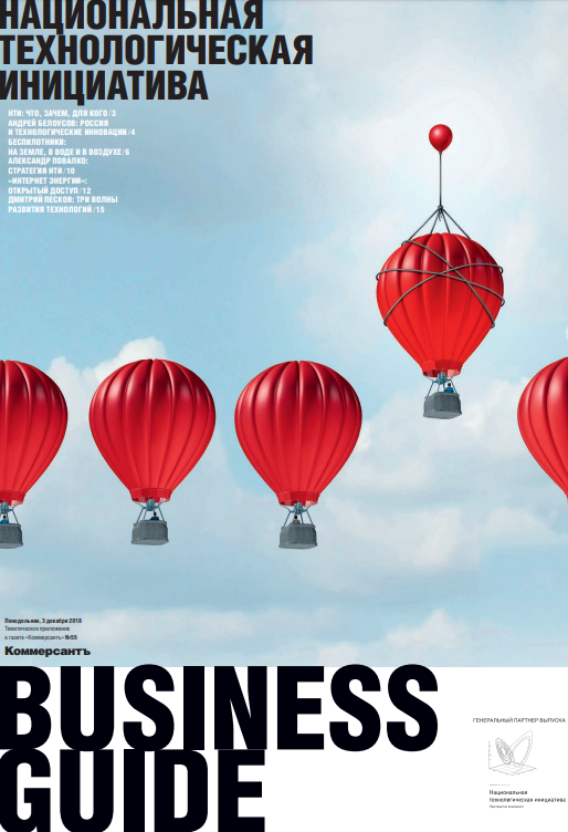 Business Guide. National Technology Initiative