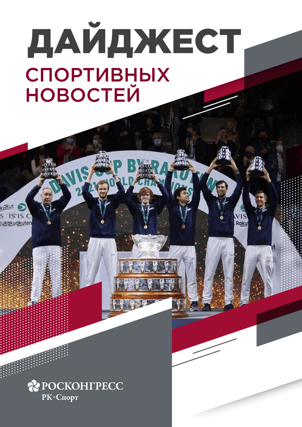 Cупердебютантка сборной России, расследование WADA и кибертурнир от Минобрнауки
