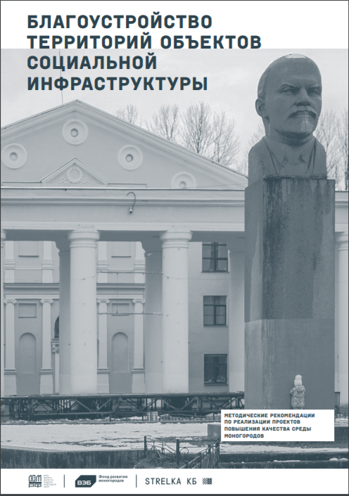 Благоустройство территорий объектов социальной инфраструктуры