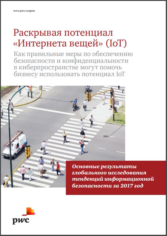 Раскрывая потенциал «Интернета вещей» (IoT)