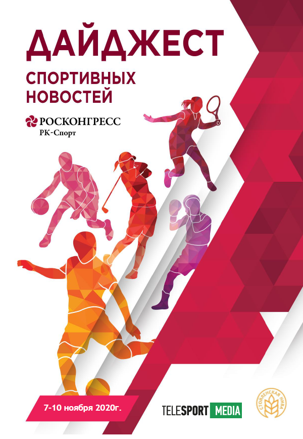 Карелин предложил миссионерскую программу, гимнасты выступили в Токио в формате &amp;quot;пузыря&amp;quot; и виртуальный чемпионат мира по велоспорту