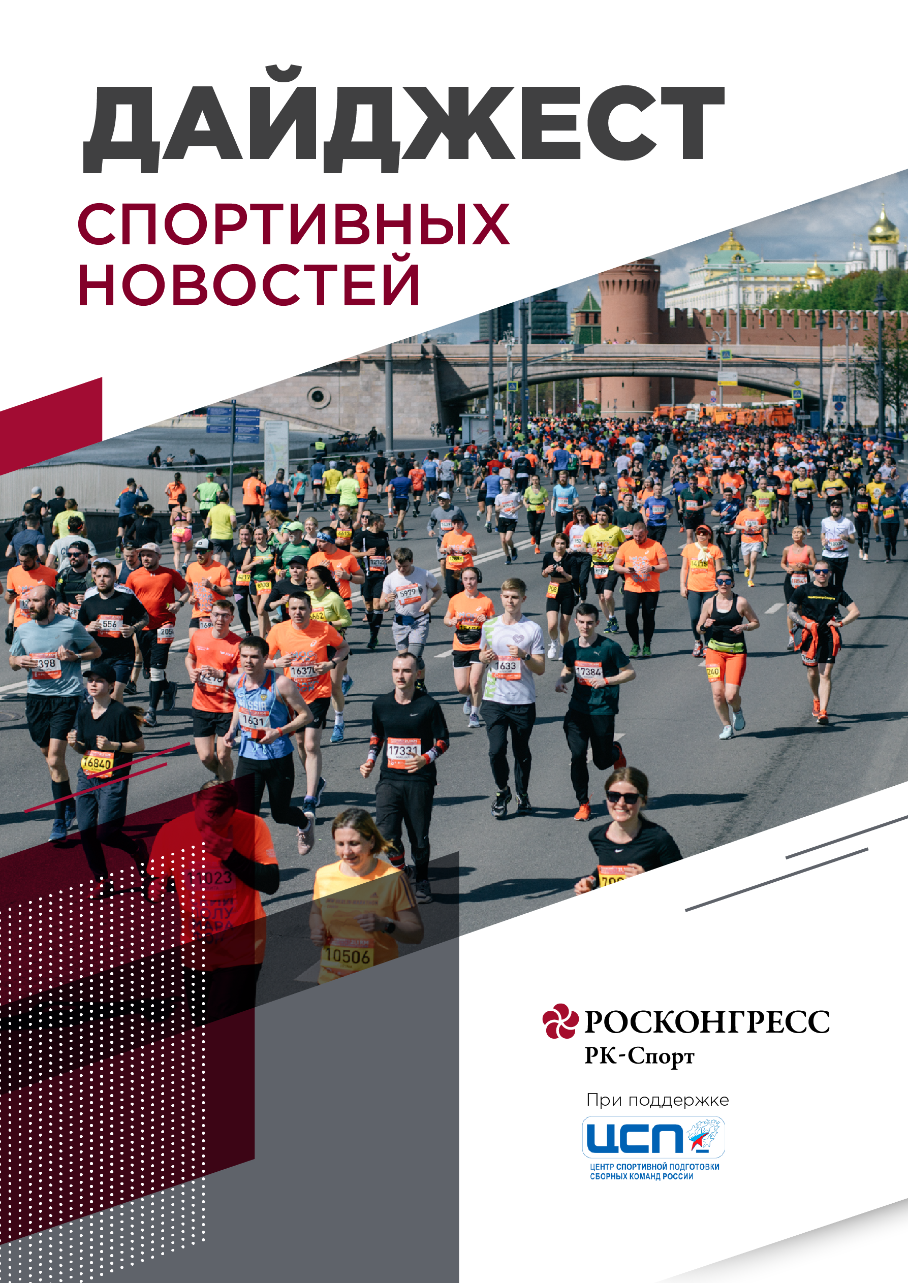 Россияне примут участие в сессии МОК, эндаументы в российском спорте и самые высокооплачиваемые спортсмены мира