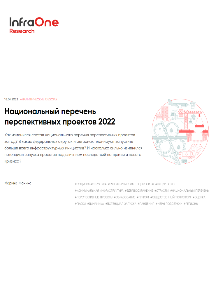 National Infrastructure Projects Pipeline 2022
