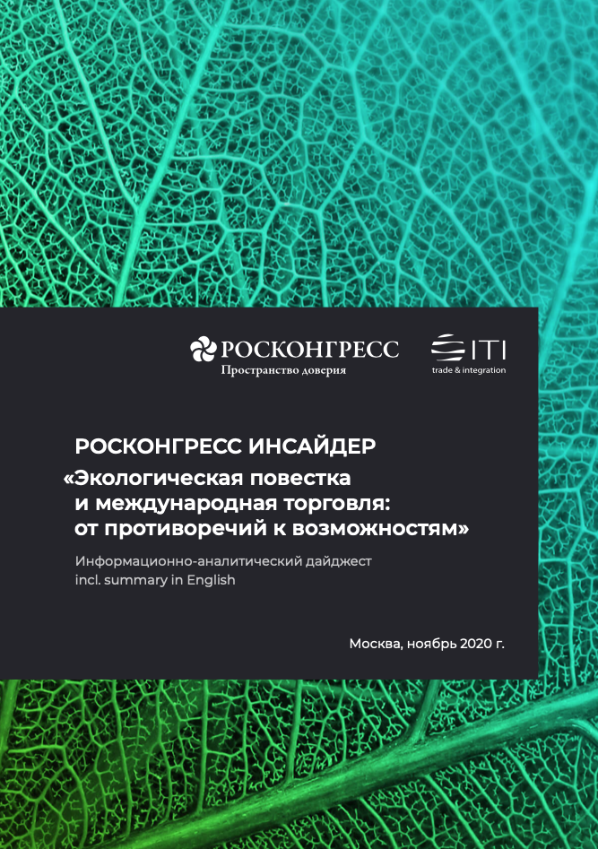 Green Agenda and International Trade: From Contradictions to Opportunities