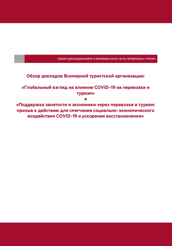 Overview of UNWTO reports on COVID-19 impact on travel and tourism