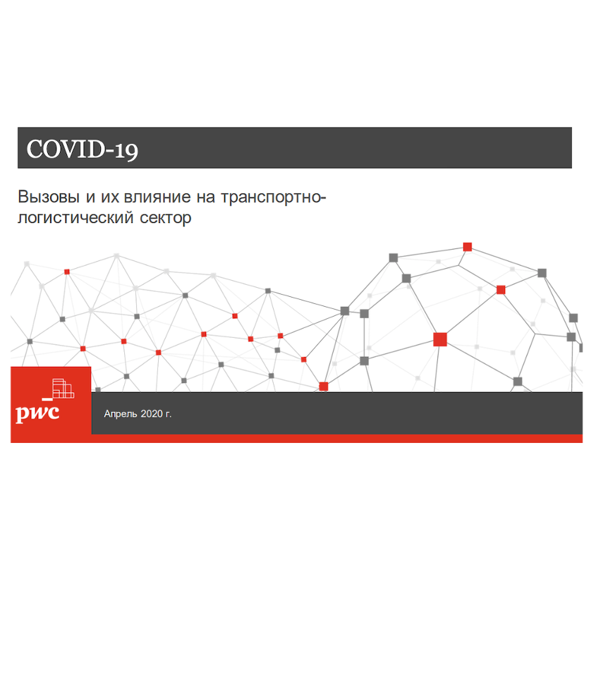 COVID-19. Challenges and their impact on the transport and logistics sector
