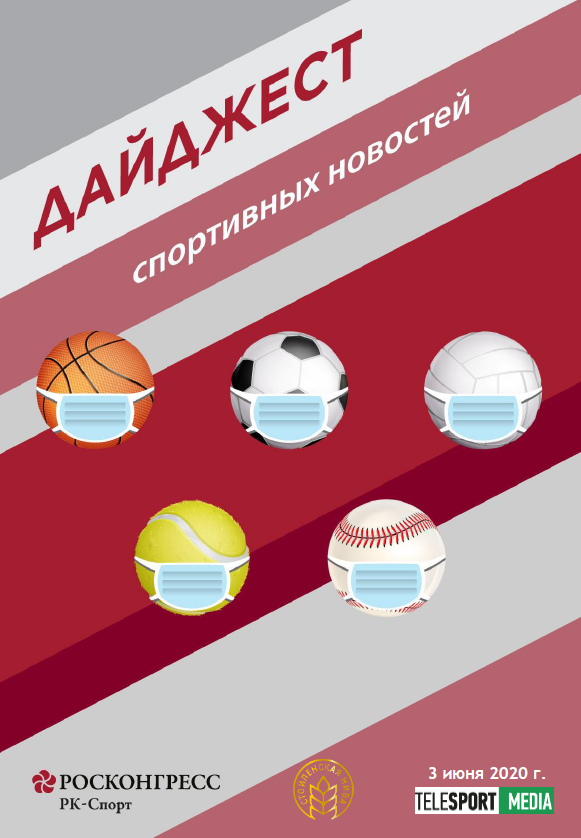 Новые даты суда по делу WADA и РУСАДА, возвращение футбола со зрителями и помощь спортивным федерациям