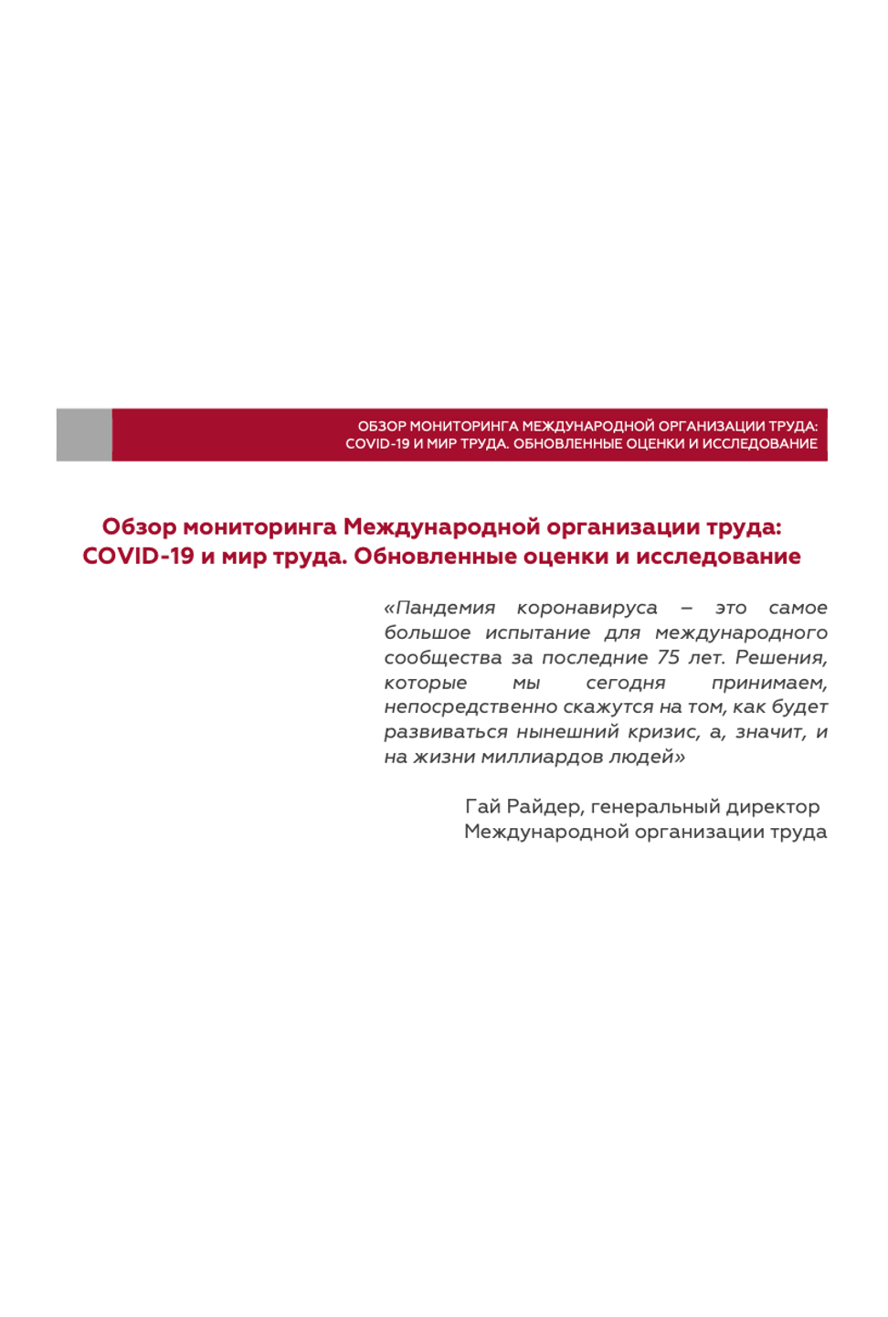 ILO Monitor: COVID-19 and the world of work. Second edition