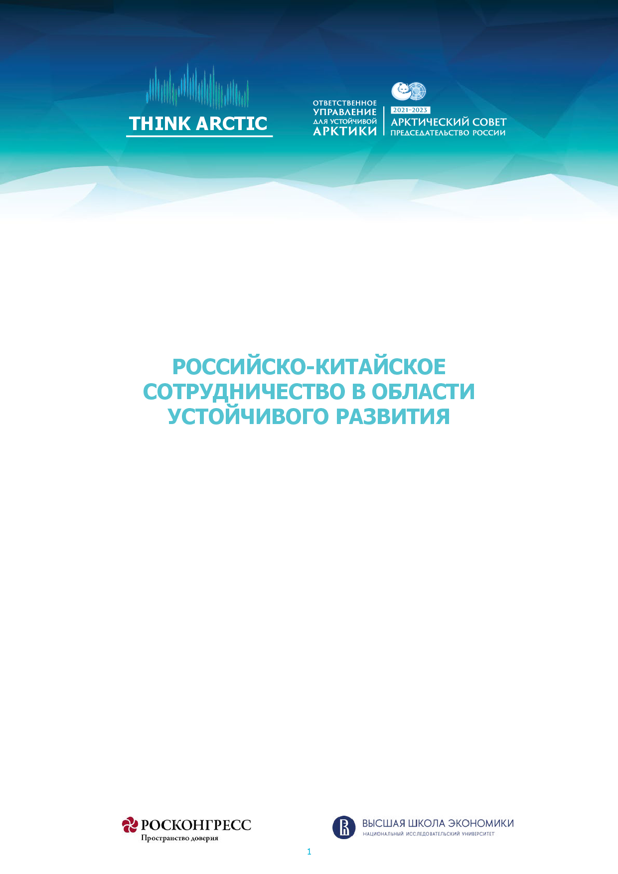 Russian Chinese Cooperation in the Field of Sustainable Development