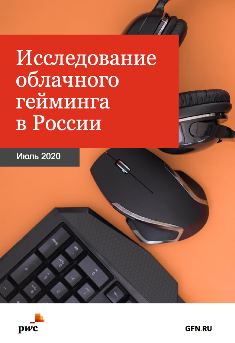 Research of Cloud Gaming in Russia