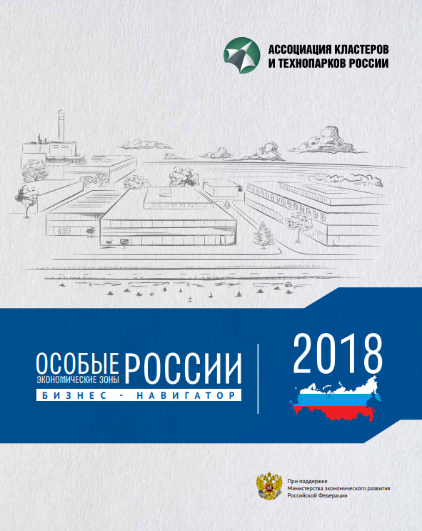 Russian Special Economic Zones: Business Navigator
