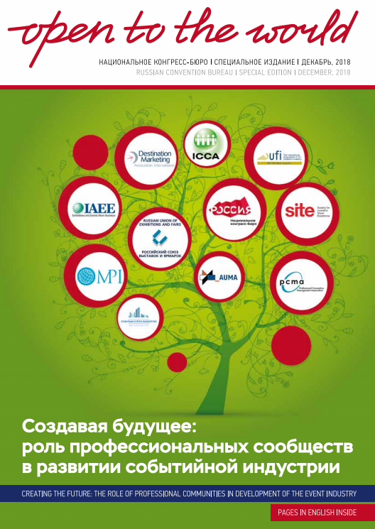 Creating the Future: The Role of Professional Communities in Development of the Event Industry