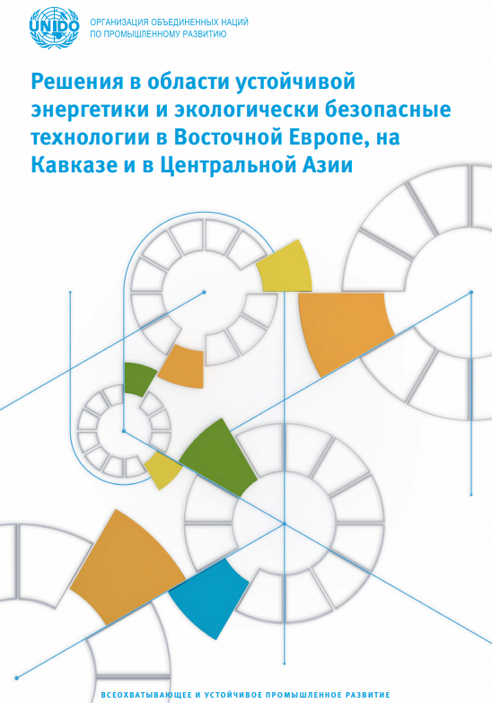 Sustainable Energy Solutions and Clean Technologies in Eastern Europe, Caucasus and Central Asia