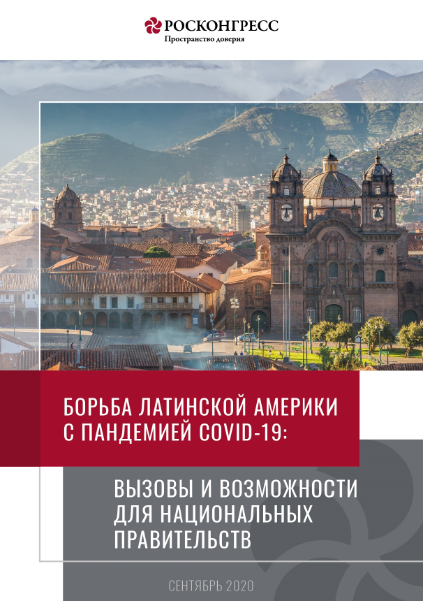 Latin America’s fight against the pandemic: challenges and opportunities for national governments