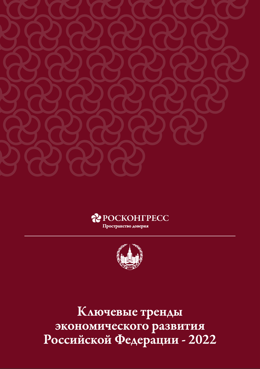 Key Trends in the Economic Development of the Russian Federation - 2022
