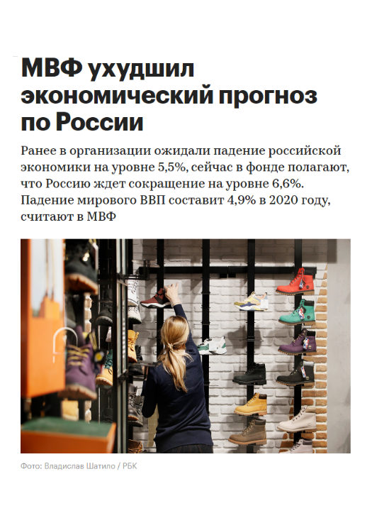 МВФ ухудшил экономический прогноз по России